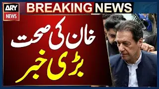 PIMS Medical Board Declares Imran Khan Medically Fit - Breaking News