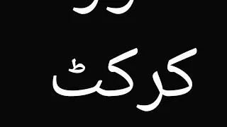 Pakistani Cricket Team | Funny Poetry | Tahir Shaheer