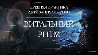 КВАНТОВАЯ МЕДИТАЦИЯ АКТИВАЦИЯ ЭНЕРГИИ 444Hz | ВИТАЛЬНЫЙ РИТМ