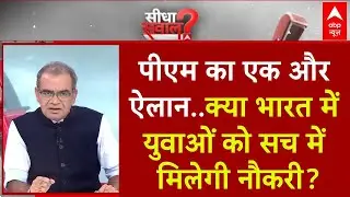 Viksit Bharat Rozgar Yojana: 'Jumla' of Rs 1 lakh crore or a box of employment? | Sandeep Chaudhary