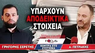 &laquo;&Upsilon;&pi;ά&rho;&chi;&omicron;&upsilon;&nu; &alpha;&pi;&omicron;&delta;&epsilon;&iota;&kappa;&tau;&iota;&kappa;ά &sigma;&tau;&omicron;&iota;&chi;&epsilon;ί&alpha;&raquo; : &Gamma;&rho;&eta;&gamma;ό&rho;&eta;&sigmaf; &Sigma;&epsilon;&rho;έ&tau;&eta;&sigmaf; &Alpha;&pi;ό&sigma;&tau;&omicron;&lambda;&omicron;&sigmaf; &Pi;&epsilon;&tau;&rho;ά&kappa;&eta;&sigmaf;
