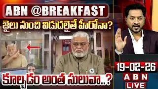 🔴LIVE: కూల్చడం అంత సులువా..? || Court Granted Bail to Ambati || YCP Vs TDP || ABN  Telugu