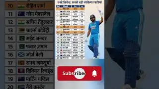 Highest Individual scores in Odi cricket #cricket #rcb #csk #worldcup #srh #rohitsharma #wpl #rohit