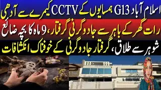 Islamabad G13 Adhi Raat Ghar Kai Bahar Sai JADOOGARNI Giriftaar || Ghar mai har taraf khoon hi khoon