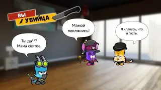 СЛИШКОМ УМНЫЕ ИГРОКИ🥲🧠 | ГЕЙМПЛЕЙ ЗА УБИЙЦУ В САСПЕКТС | Suspects Mystery Mansion #10