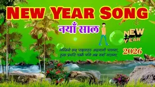 New Year Song 2026 | नयाँ साल | Nepali Songs | New Nepali Songs | New Hindi Songs | Happy New Year🌹