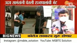 🔴 Uday Samant Live 1-2-2021 | College Re-Opening Latest News 📢