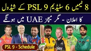 BIG NEWS || 8 Team's 6 Stadium PSL 9th Schedule Announced But Najam Sethi Decided PSL Matches In UAE