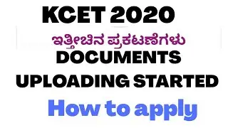KCET 2020: Documents uploading process started : how to apply