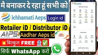Ichhamati AEPS ID FREE में कैसे बनवाएं? | Aadhaar AEPS Services | Retailer/Distributor Login 