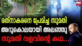 കാല് മുറിച്ച് രവീന്ദ്രൻ...ഹൃദയ സ്തംഭനം രത്നാകരന്... | dnanewsmalayalam