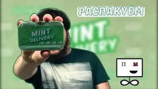 Распакуем настольную игру Mint Delivery 🚚 🚛