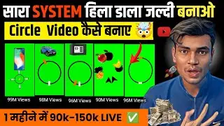 Circle video kaise banaye | circle challenge video kaise banaye | Stop challenge Video kaise banaye