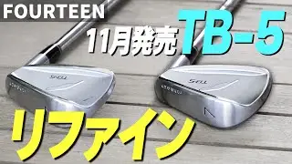 【新製品 TB-5 REFINE】REFINE THE TB-5 FORGED
