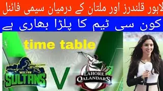 PSL 5 |Lahore qalander VS Multan Sultan semi final |PSL semi final 2020