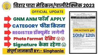 Bihar Paramedical and Polytechnic 2023 form kaise bhare| Bihar paramedical documents 2023|