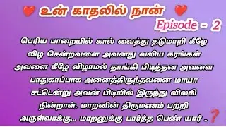 மாமாவை தாங்கி பிடித்து அணைத்து மாறன் || மாறனின் காதல் மீனாட்சி ❤️ 
