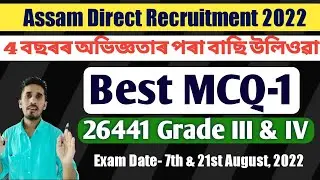 Assam direct recruitment 2022 mcq questions | assam direct recruitment 2022 important questions |