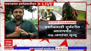 Raigad Irshalwadi Rescue Operation : स्थानिक प्रशासनाकडून इर्शाळवाडीत कलम 144 लागू