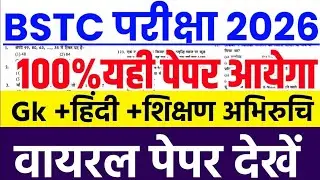 Bstc Online Classes 2026 |Bstc 2026 Online Classes |Bstc Live Classes 2026 |Bstc Model Pepar 2026