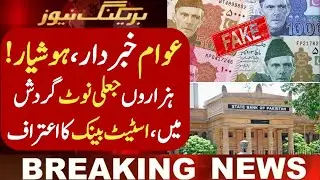 Fraud Alert | Pakistan Currency State Bank #youtube #viral #trending #statebankofpakistan