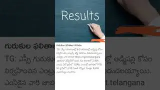 gurukula results and selected candidates list