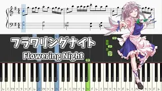 【簡単ピアノ楽譜】フラワリングナイト 東方花映塚 十六夜咲夜のテーマ / Flowering Night - Easy Touhou Piano Tutorial