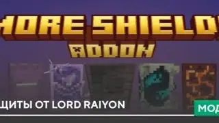 Обзор мода more shields add-on в майнкравті