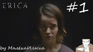 СМОТРИМ КИНО &THORN; Прохождение / Erica / Часть 1