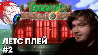 ТЕРРАРИЯ 1.4.5 Что-то НОВОЕ Летс Плей #2 | Terraria 1.4.5
