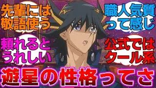 【遊戯王5D's】一見クールだけどすぐ熱くなる遊星に対するネットの反応集