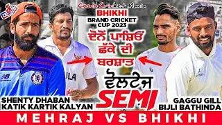 Semi-Mehraj(Shenty Dhaban & Kartik) Vs Bhikhi(Bijli Bathinda & Gaggu Gill) Cosco Cricket Mania