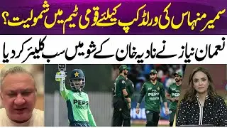 Sameer Manhas Joins National Team for World Cup? | Nauman Niaz Clears Everything | 365 News