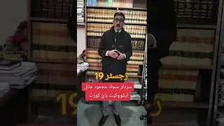 What is register 19????@manal law chamber 