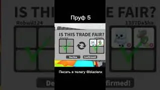 |Trading mm2 from adopt me|Proof 5|Меняю мм2 на адопт