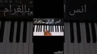 تعليم اغنية ابراهيم تاتلس  aramam