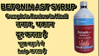 BETONIN AST SYRUP COMPLETE REVIEW IN HINDI || USES, DOSE, SIDE EFFECTS, BENIFITS