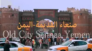 Old City Sanaa - Yemen صنعاء القديمه