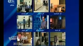 #مصر_تنتخب | حوار حول شكل البرلمان الجديد ومدى صلاحياته | الجزء الثالث