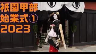 ＜4K＞2023　祇園甲部   始業式①