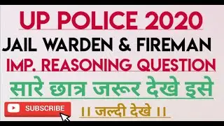 UP POLICE JAILWARDEN & FIREMAN 2020 QUESTION ।।#uppolice2020 #rrbntpcreasoningquestion #rrbtricks