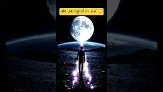 journey from Earth to the Moon🚶