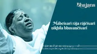 MAHESVARI RAJA RAJESVARI | BHAJAN | AMMA | AMRITA LIVE