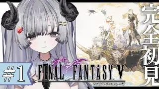 【FF5】完全初見🌟#1 ファイナルファンタジー5やるぞ！【苺埜よより #新人vtuber】