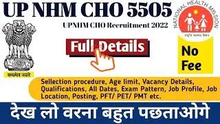 UP NHM CHO Bharti 2022 | UPNHM CHO Vacancy Update | UP NHM CHO 5505 VACANCY ONLINE FORM 2022