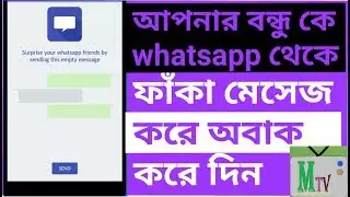 How to send an empty message from your whatsapp messenger !! Bangla android tips !!