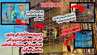 Welding and Shuttering Work Of Fourth Stage is Completed||Latest Update Mirpur Bridge|| 12-05-25