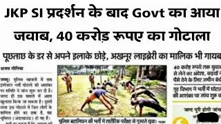 JKP Sub Inspector 40 crore Fraud | Jkp si result scam latest update