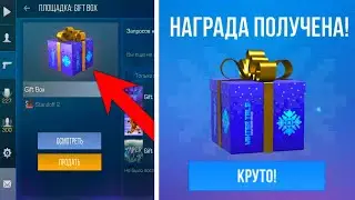 🤯 НОВЫЙ ГИФТ БОКС НА РЫНКЕ В STANDOFF 2! ТОЧНАЯ ЦЕНА ПРОСТО ШОК! 🤑