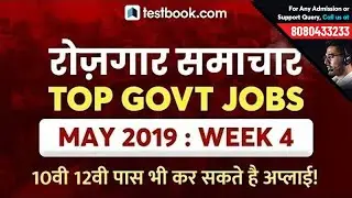 Rojgar Samachar May 2019 : 4th Week | Latest Govt Jobs | Sarkari Job News | Employment News Latest